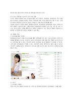[경영전략] 저가항공사 한성항공의 전략분석과 개선방안-13
