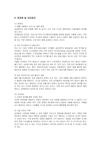[경영전략] 저가항공사 한성항공의 전략분석과 개선방안-15