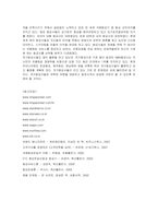 [경영전략] 싱가폴항공사(SIA)의 서비스전략과 성공요인분석-16