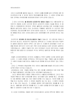 [사이버 윤리] 정보사회윤리-4