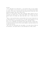 [문학] 삼포 가는 길 감상문 삼포가는길-2