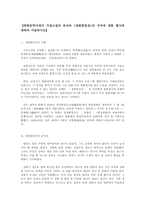 [국문학연습] 북한문학사에서 가정소설의 위상과 [장화홍련전]의 가치에 대한 평가에 대하여 서술하시오-2