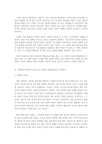 [국문학연습] 북한문학사에서 가정소설의 위상과 [장화홍련전]의 가치에 대한 평가에 대하여 서술하시오-5
