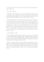 [국문학연습] 북한문학사에서 가정소설의 위상과 [장화홍련전]의 가치에 대한 평가에 대하여 서술하시오-6