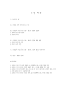 [현대시론] 김현승의 시 세계를 세 시기로 나누어 각 시기별로 대표적인 작품을 하나씩 예시하고 그것들을 구체적으로 분석하면서 각 시기의 주제의식을 대비적으로 논하시오-1