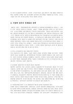 [방송대] 경제발전에 있어서 정부의 역할과 이명박 정부의 발전 전략에 대해서 논의하라yu-7