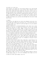 [마케팅] 오리온 초코파이의 중국진출 마케팅전략 분석-11