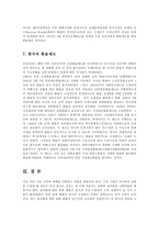 [방송대] 환율과 한국의 환율제도에 대한 고찰ok-8