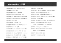 [마케팅] 아이리버(iriver)의 새로운 마케팅전략-4