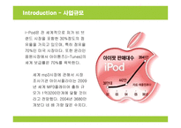 [마케팅] 애플 아이팟의 브랜드마케팅 성공사례-4