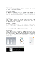 [마케팅] 애플 아이팟(i-Pod)의 국내시장 마케팅전략-17
