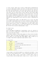[마케팅] 애플(APPLE) 아이팟의 마케팅전략과 성공요인분석-9