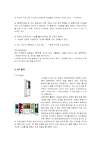 [마케팅] 애플(APPLE) 아이팟의 마케팅전략과 성공요인분석-15
