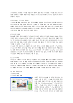 [마케팅] 애플(APPLE) 아이팟의 마케팅전략과 성공요인분석-18