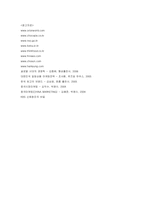 [경영전략] 오리온 초코파이의 중국시장 진출전략 성공사례-15