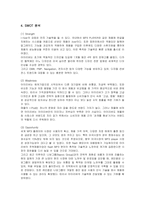 [마케팅] 레인콤 아이리버의 미국진출 마케팅과 새로운 전략-12