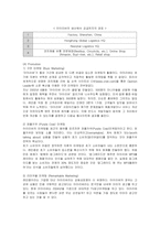[마케팅] 레인콤 아이리버의 미국진출 마케팅과 새로운 전략-16