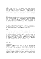 [마케팅] 아이팟의 한국시장진출 마케팅전략과 방안-9