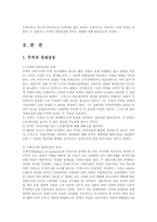 [방송대] 무역이 경제성장에 미치는 영향에 대하여 논하라ok-2