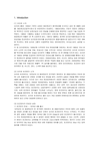 [마케팅] 오리온 초코파이의 중국진출 마케팅전략과 성공요인-1