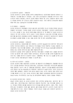 [마케팅] 오리온 초코파이의 중국진출 마케팅전략과 성공요인-2