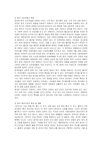 [마케팅] 오리온 초코파이의 중국진출 마케팅전략과 성공요인-6