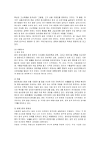[마케팅] 오리온 초코파이의 중국진출 마케팅전략과 성공요인-16