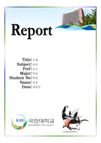 [학교] 국민대학교 표지-1
