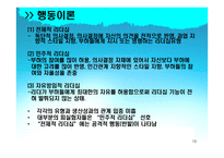 [조직행위론] 리더십이론-19
