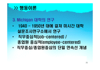 [조직행위론] 리더십이론-20