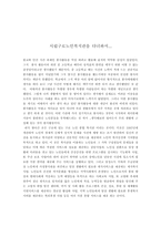 [감상문] 복지원봉사활동감상문-1