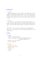 [마케팅조사] 콘솔게임기 닌텐도 위 Wii의 시장 현황과 인지도 및 선호도 조사-2