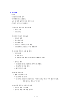 [마케팅조사] 콘솔게임기 닌텐도 위 Wii의 시장 현황과 인지도 및 선호도 조사-3