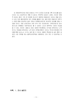[마케팅조사] 콘솔게임기 닌텐도 위 Wii의 시장 현황과 인지도 및 선호도 조사-12