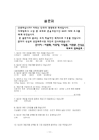 [마케팅조사] 콘솔게임기 닌텐도 위 Wii의 시장 현황과 인지도 및 선호도 조사-13