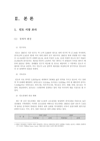 [무역상무론] 인도시장 자판기사업-3