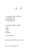 [한국경제론] `서브프라임`과 한국경제-2
