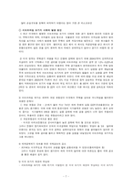 [한국경제론] `서브프라임`과 한국경제-7