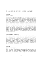 [한국경제론] `서브프라임`과 한국경제-13