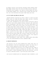 리더십 비교 분석 -스탈린 & 칼리 피오리나-3