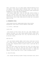 리더십 비교 분석 -스탈린 & 칼리 피오리나-5