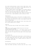 리더십 비교 분석 -스탈린 & 칼리 피오리나-6