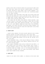 리더십 비교 분석 -스탈린 & 칼리 피오리나-9