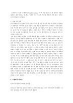 리더십 비교 분석 -스탈린 & 칼리 피오리나-12