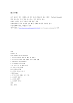 리더십 비교 분석 -스탈린 & 칼리 피오리나-16