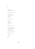 공급망관리(SCM, Supply Chain Management)-2