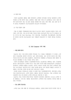 공급망관리(SCM, Supply Chain Management)-4
