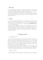 공급망관리(SCM, Supply Chain Management)-7