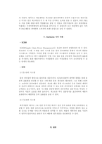 공급망관리(SCM, Supply Chain Management)-9