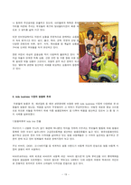 [소비학] 명품 키즈시장(아동명품시장의 특징)-19